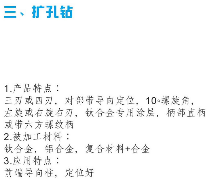 扩孔钻